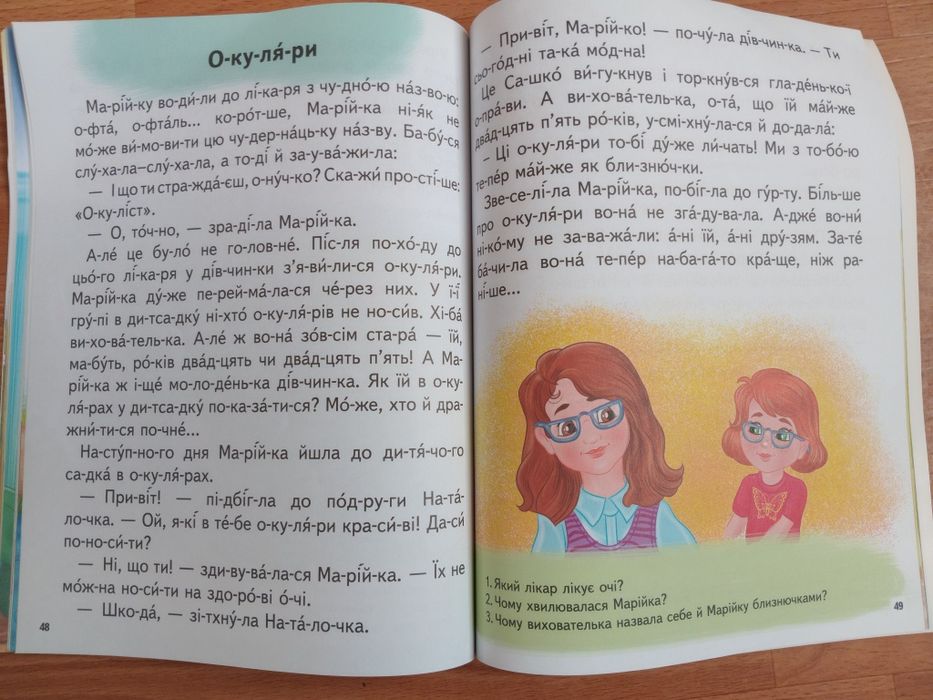 Читаємо по складах*Цікаві історії* 64 стор., пегас