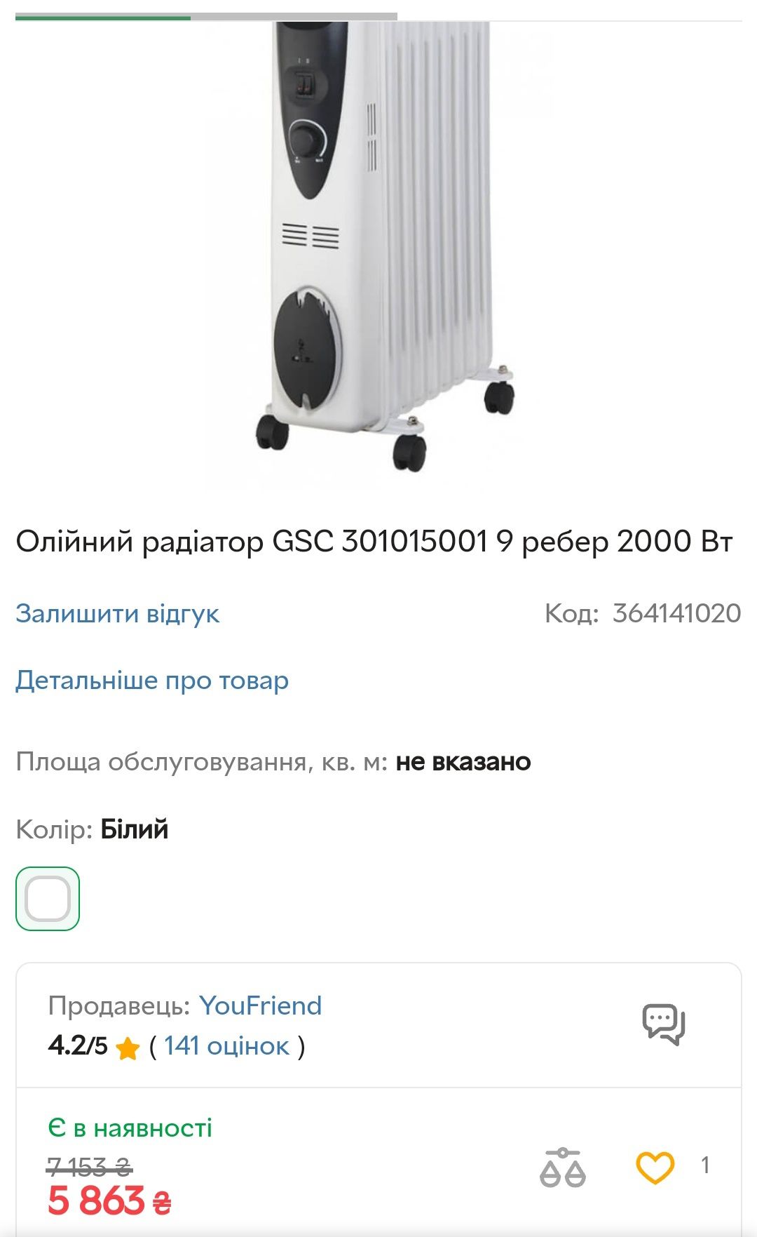 Обігрівач масляний Gsc