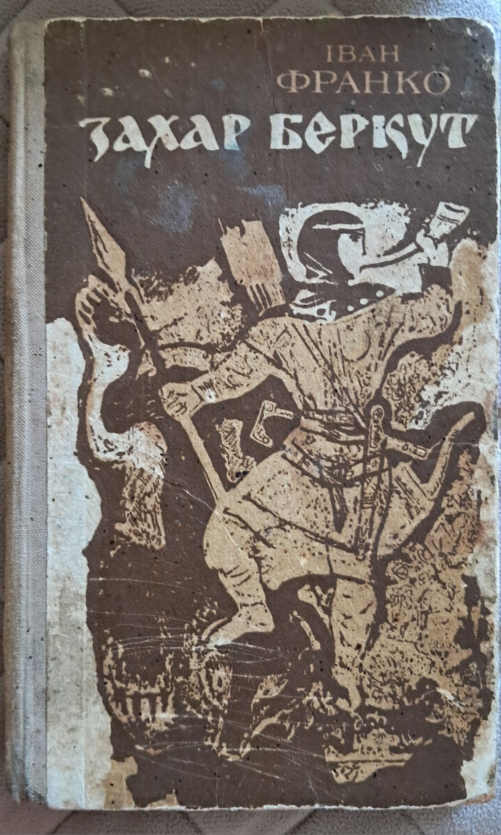 ОБМІН АБО КУПІВЛЯ!. Книги "Захар Беркут", "Три мушкетери"...