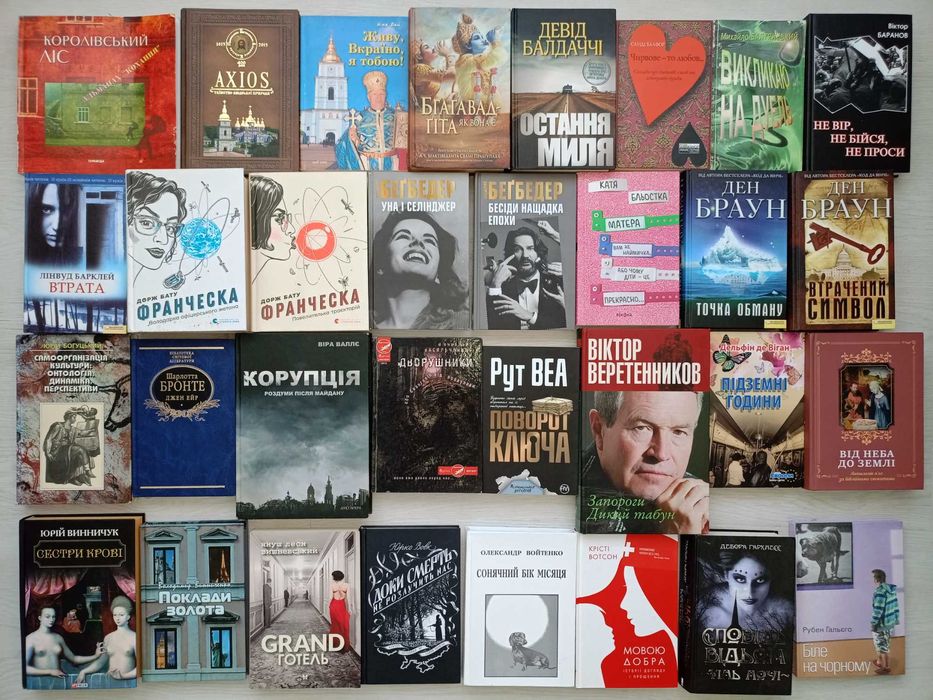 Книги на українській мові сучасних авторів