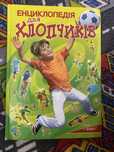 Дитяча енциклопедія