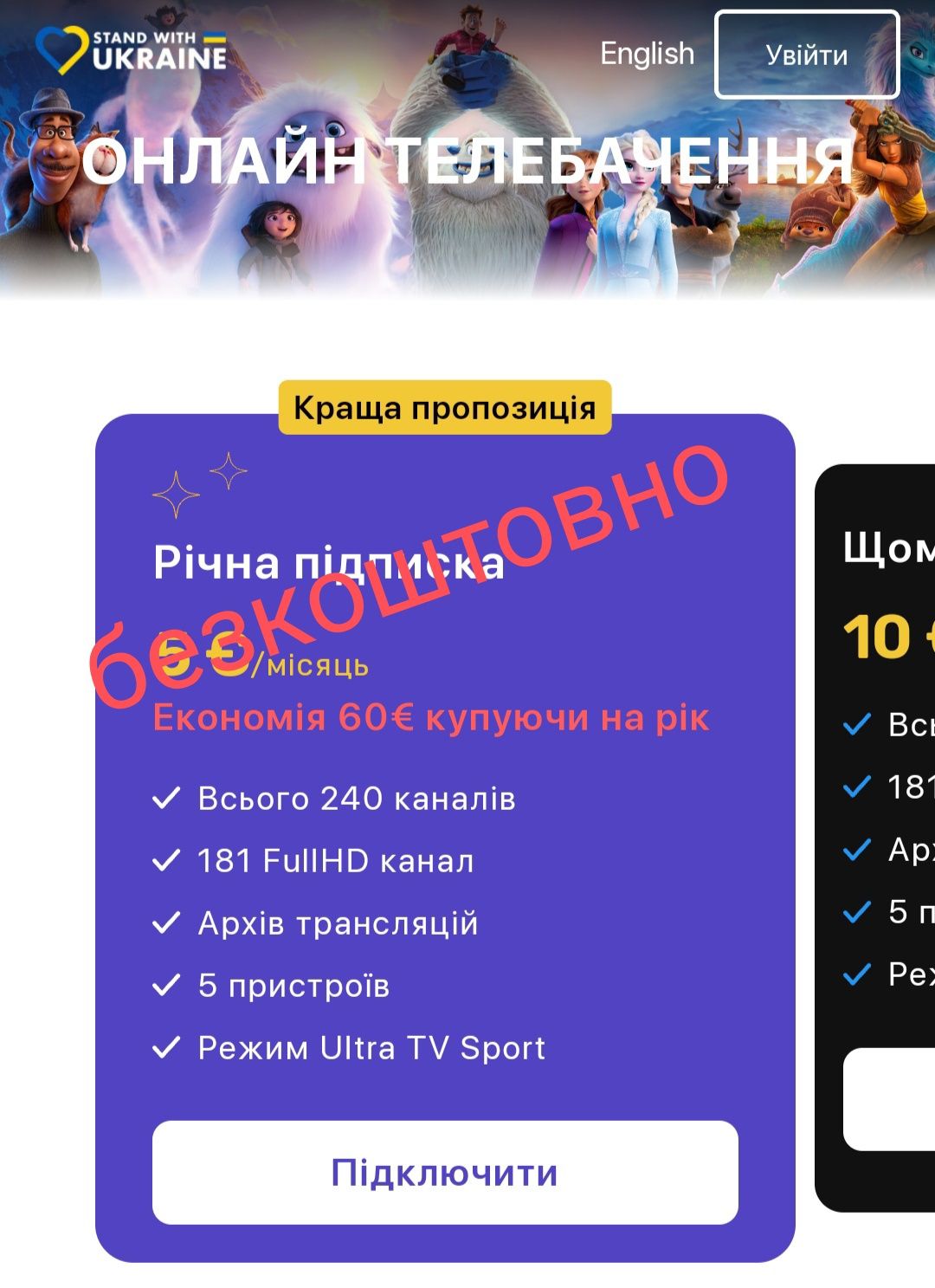 Приставка до телевізора 4/32gb + 240 каналів