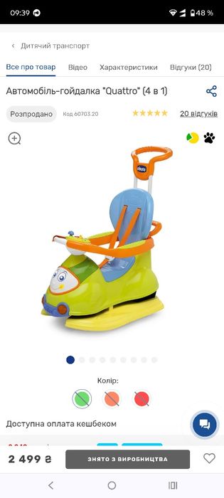 Толокар CHICCO "Quattro"