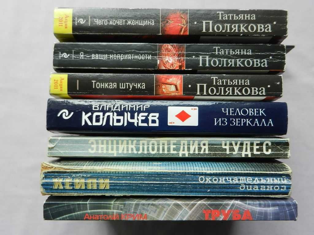 Бестселлеры (мягкая обложка): М. Леви, Коэльо, Павич, П. Зюскинд и др.