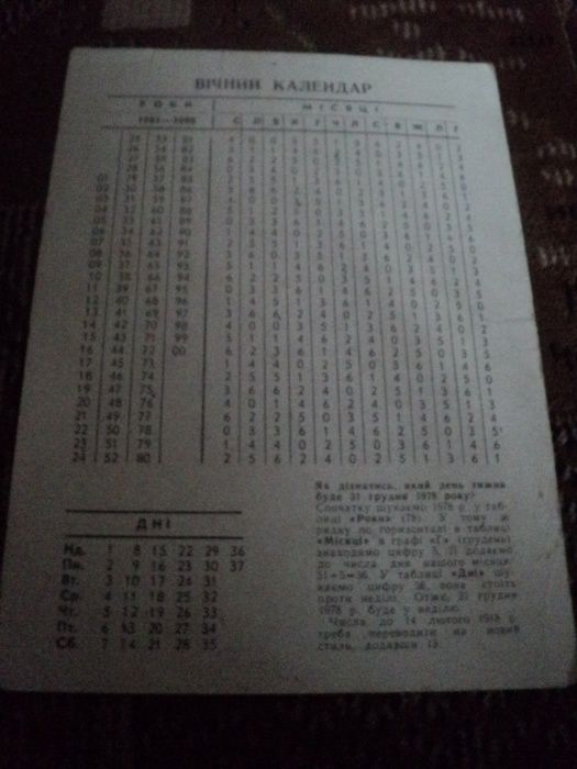 Вічний календар на 1973 рік