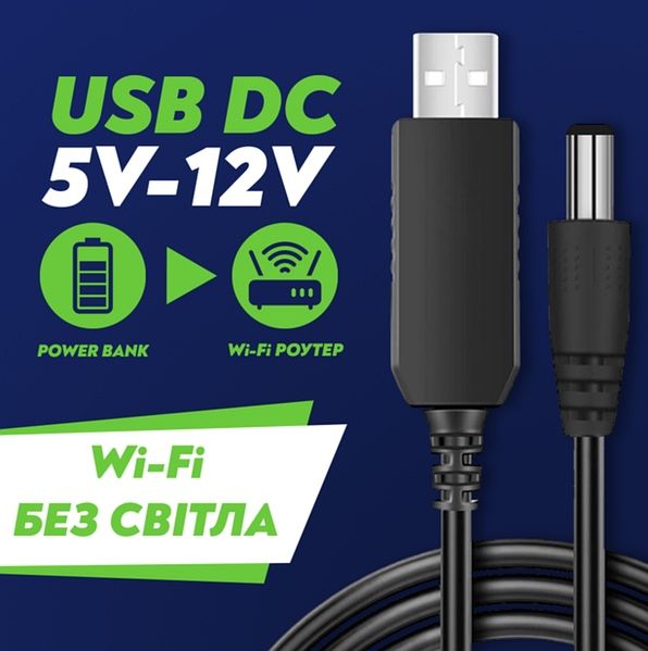Живлення роутера від павербанку | Кабель USB → 12V DC 5.5мм