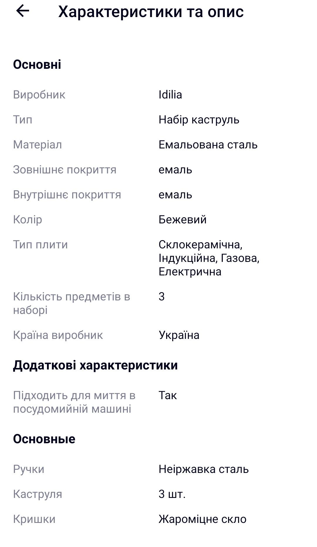 Набір кастрюль "Віола"