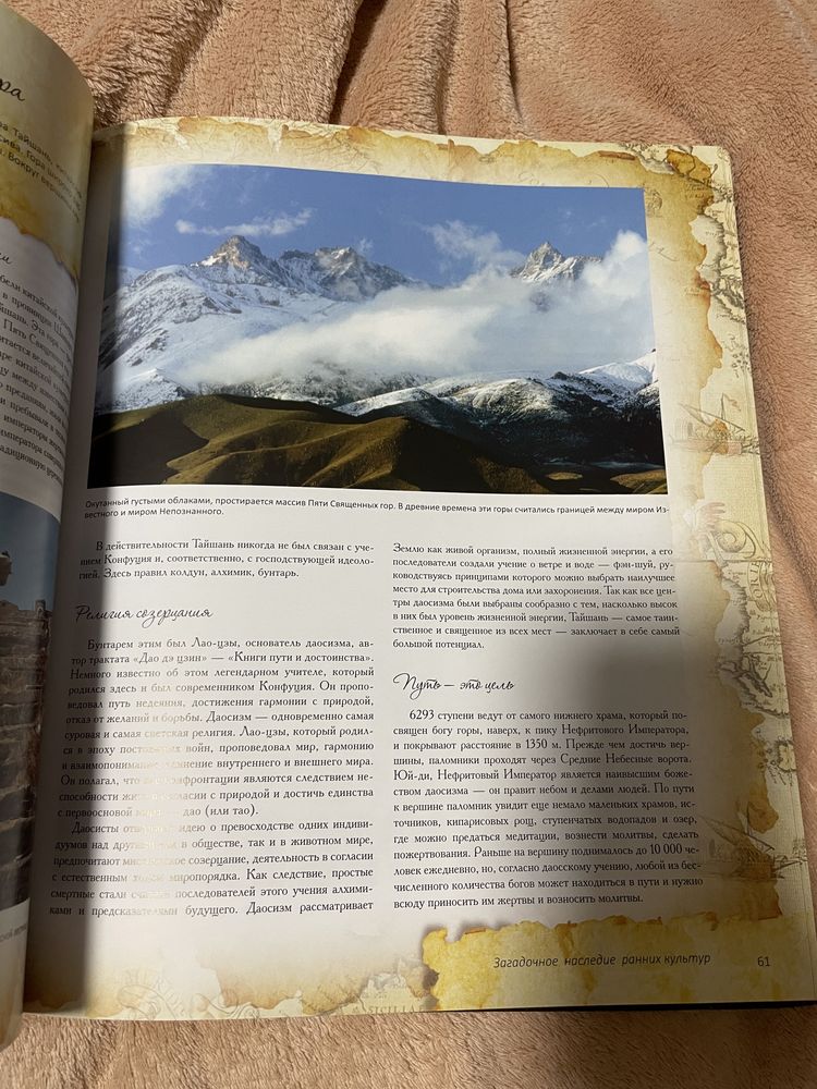 Продам книгу Тайны цивилизации