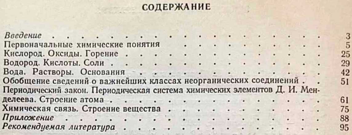 Задания для самостоятельной работы по химии в 8 классе. (Суровцева