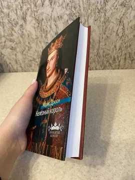 Продам книгу "Железный король"
