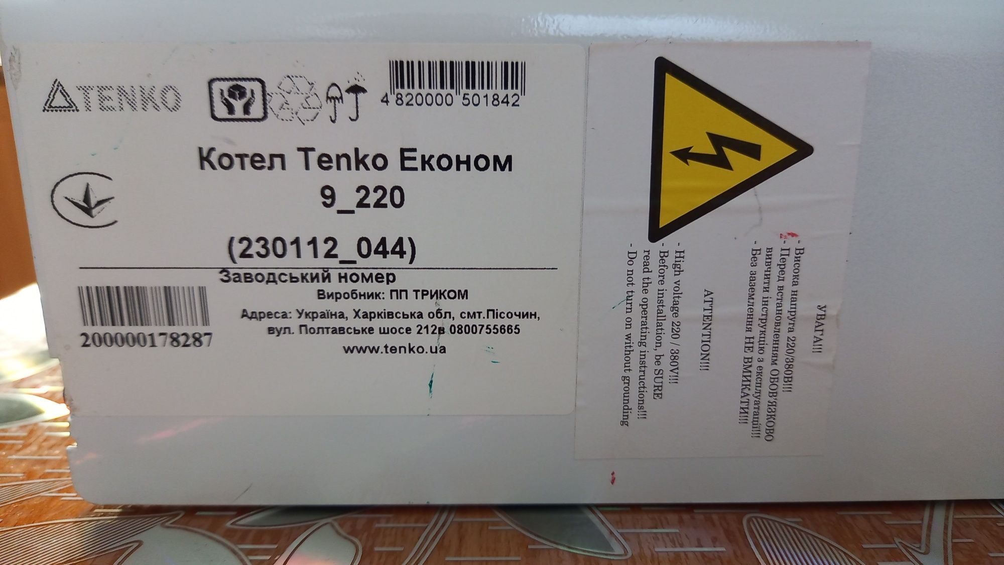 Электрокотел  Tenko Econon 9_220