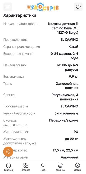 Коляска El Camino Beya