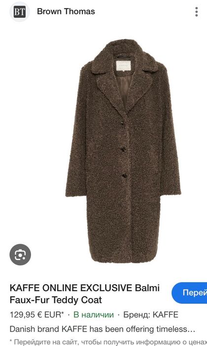 Шубка Тедді , шоколадного кольору