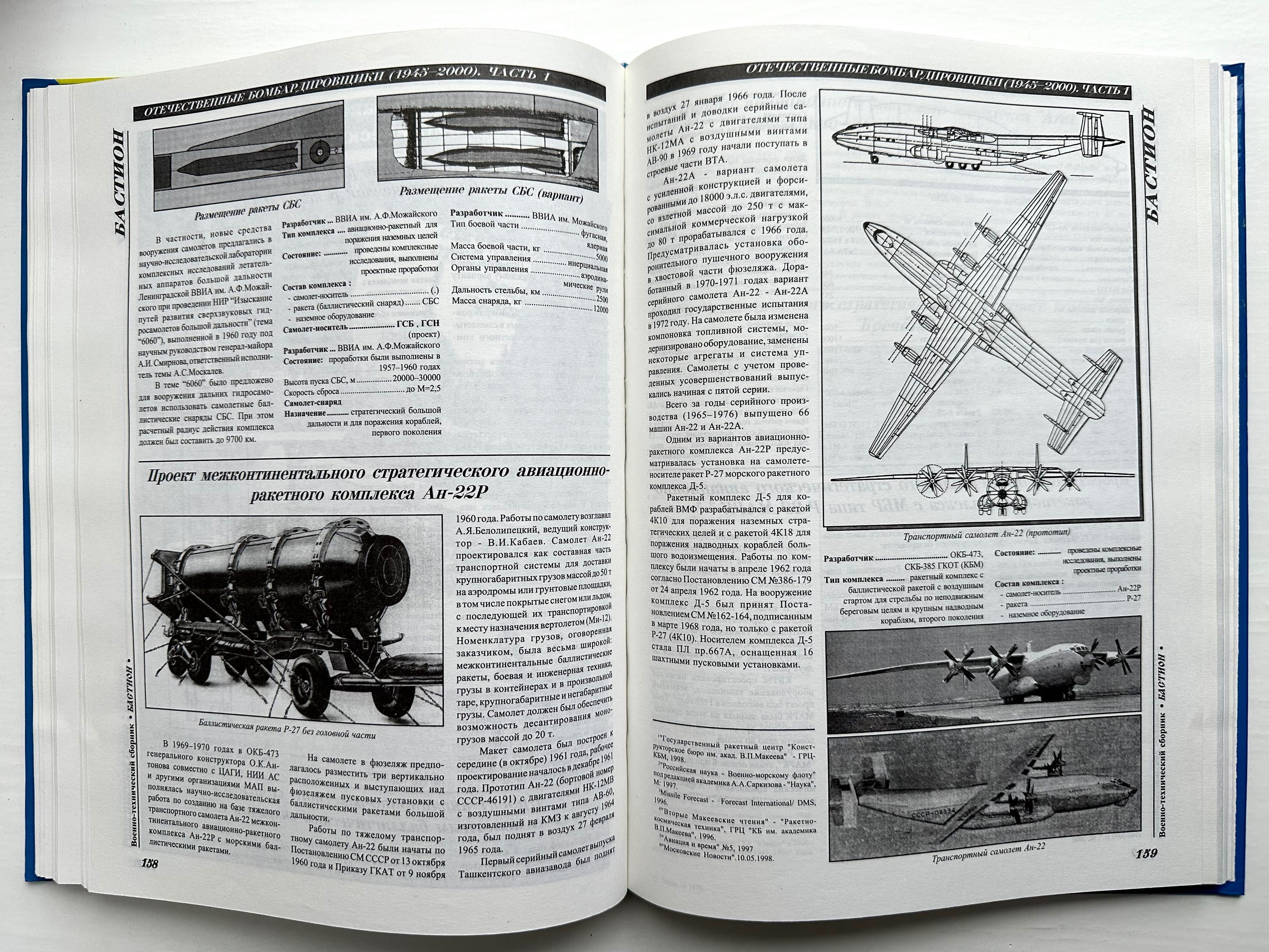 «Бомбардировщики отечественные (1945-2000). Часть 1. С.М. Ганин»