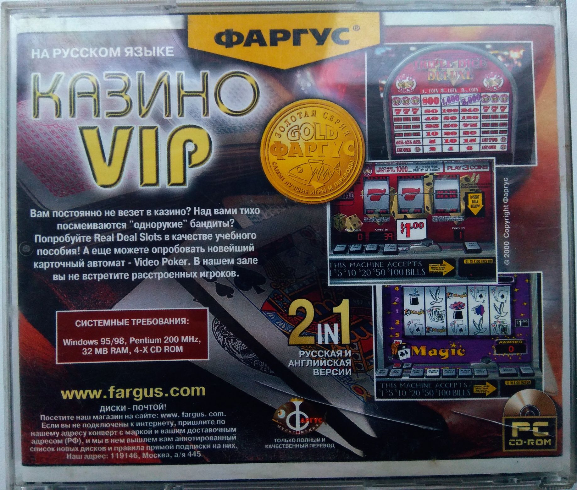 Казино  VIP Casino Фаргус | Диск ПК/PC CD DVD