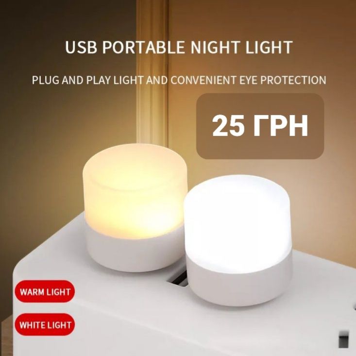 USB led Лампочка-светильник/ночник белый жолтый