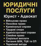 Військовий адвокат Терміновий виїзд ТЦК