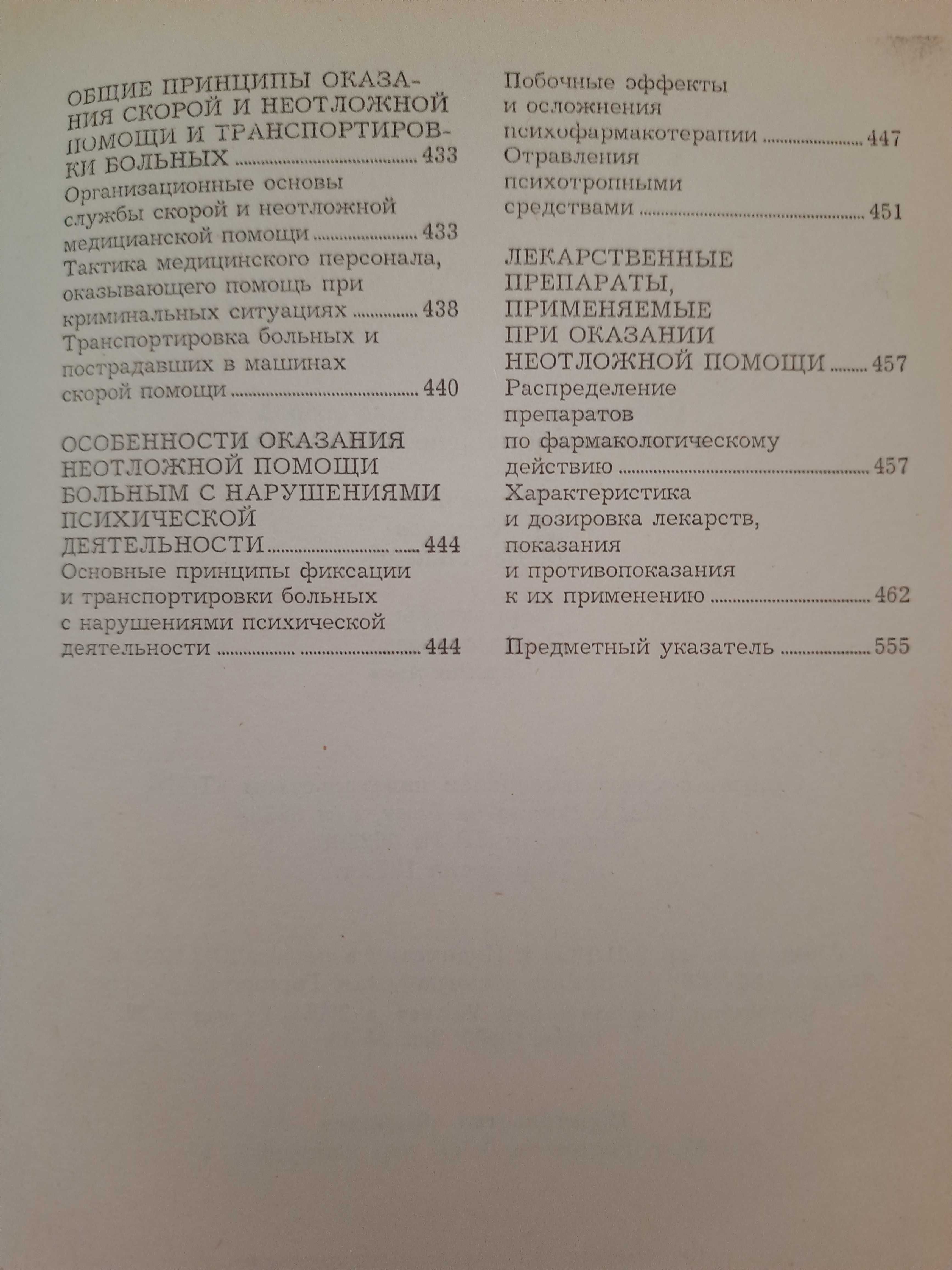 Книга з надання медичної допомоги (хірургія, анестезія, реанімація)