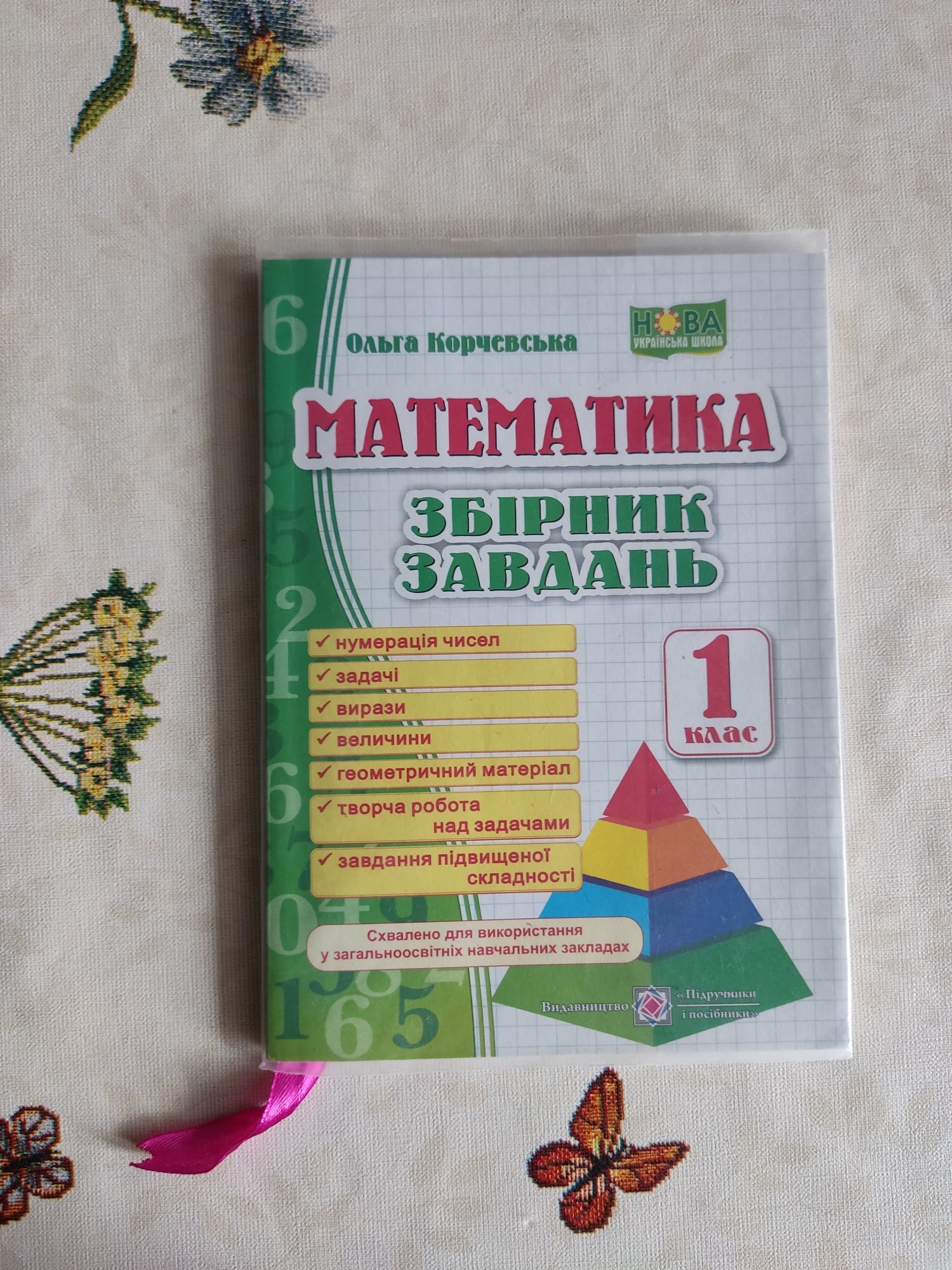 Продам підручники