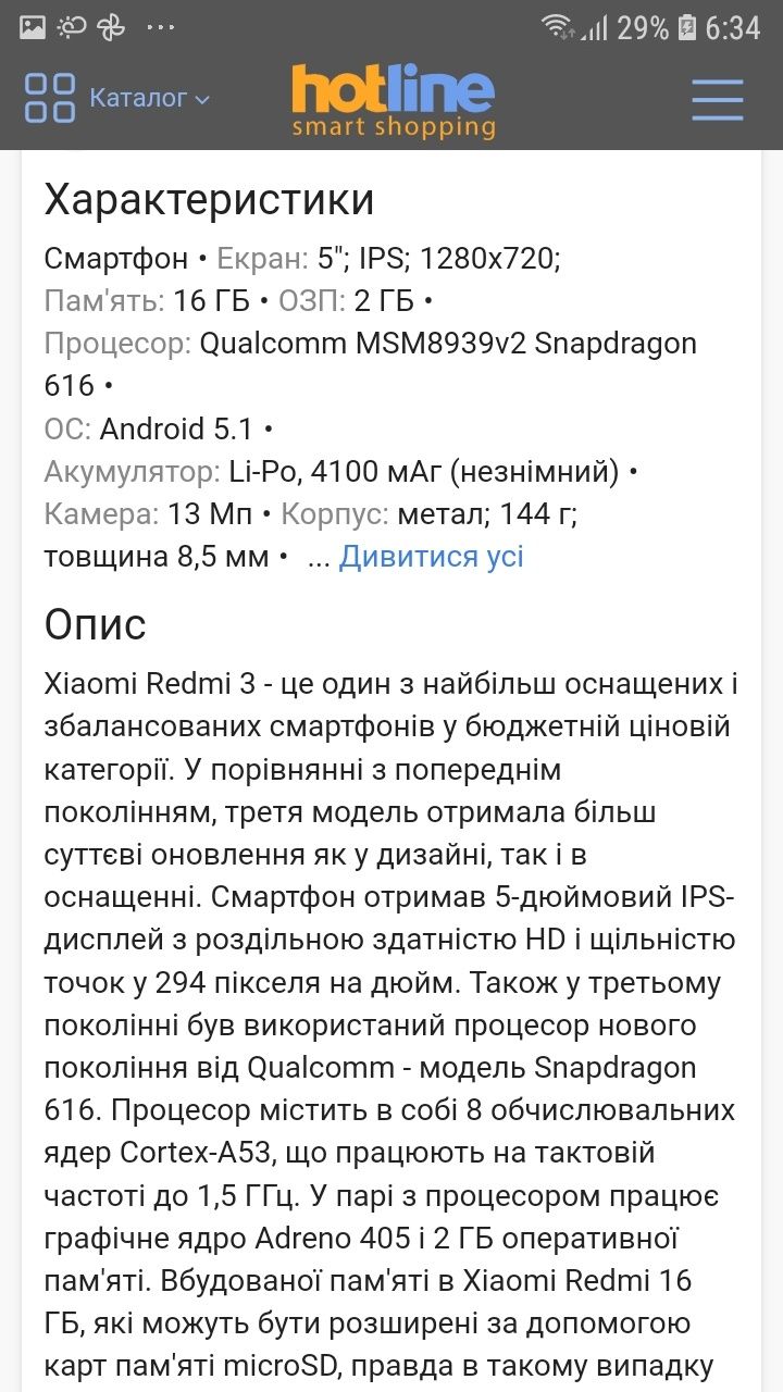 Смартфон Xiaomi Redmi 3.  2/16Гб, 13Мпкс  или  ОБМЕН