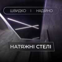 Натяжные потолки-безупречный вид и долговечность! Натяжні стелі якісно