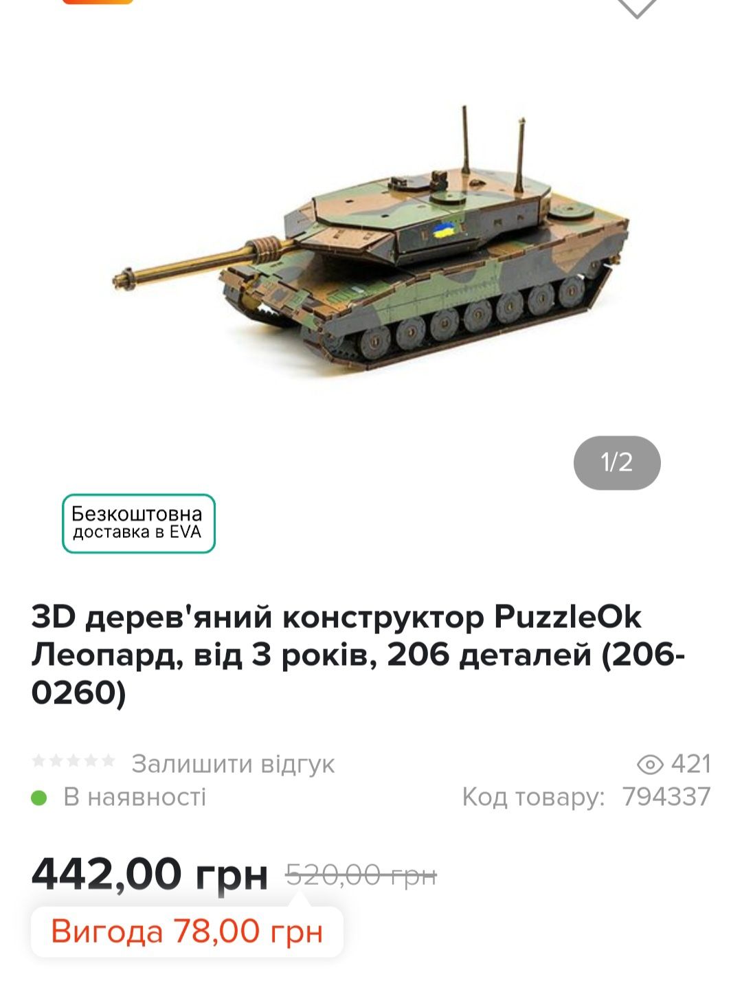 3D дерев'яний конструктор PuzzleOk Леопард