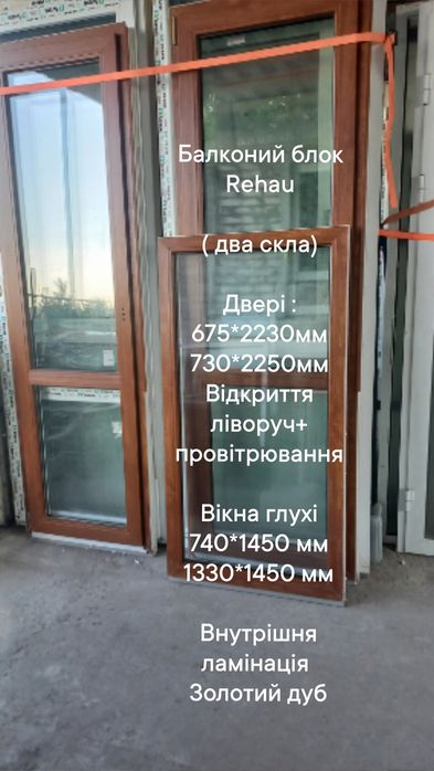 Окно / вікно 700*1370 мм, два скла, глухе металопластико