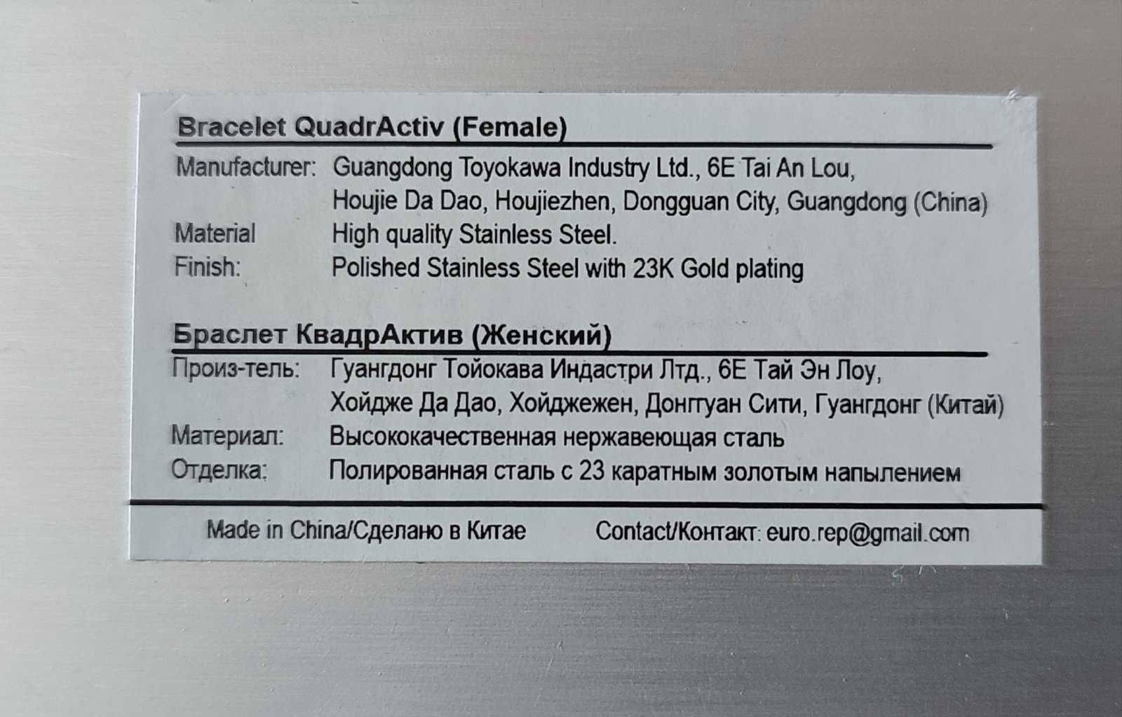 Браслет VISION QuadrActiv