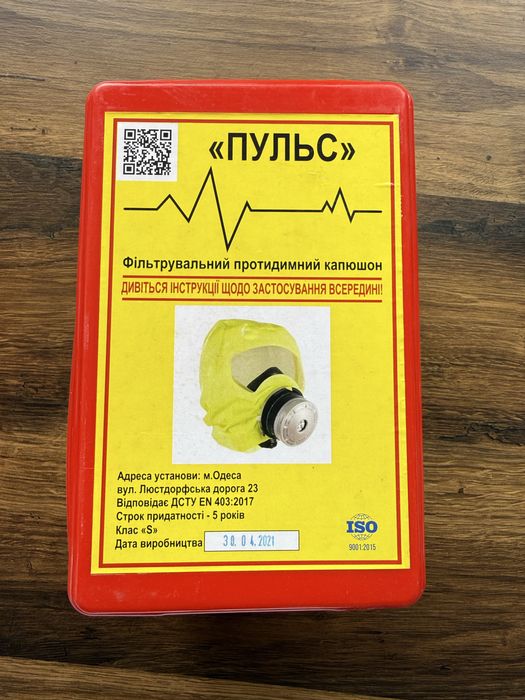 Протидимний капюшон “ПУЛЬС”