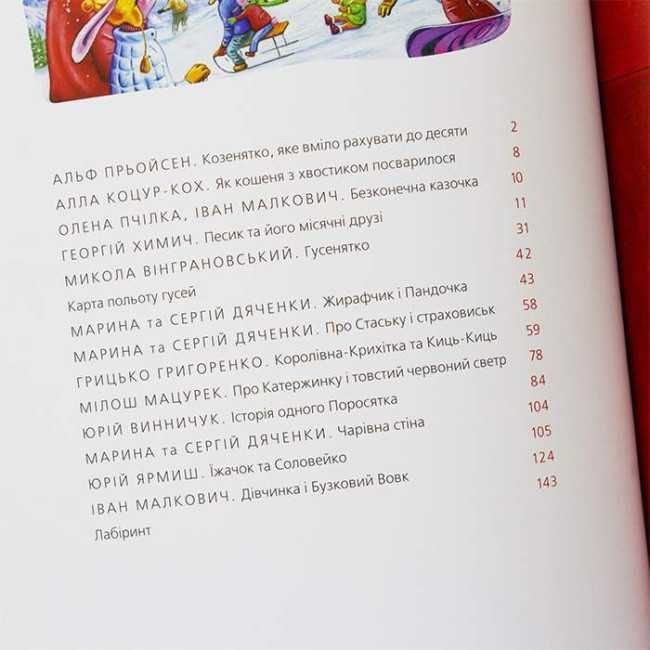 Малкович І. Велика ілюстрована книга казок (Укр) (А-БА-БА-ГА-ЛА-МА-ГА)
