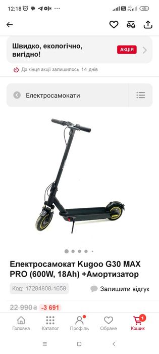 Продам самокат Skoter