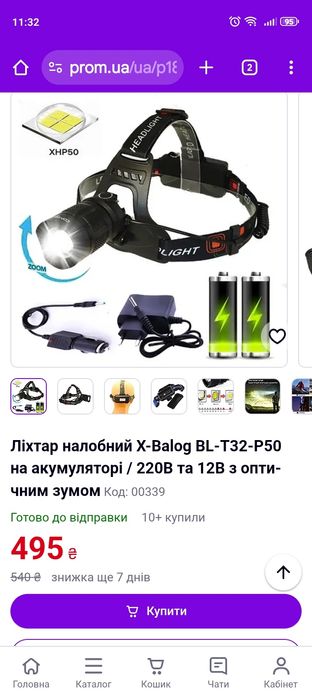 Фонарь налобний з акамулятором