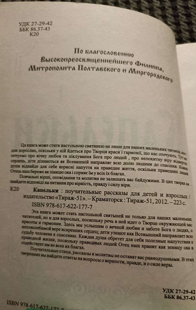 Книга Капельки. Поучительные рассказы для детей и взрослых