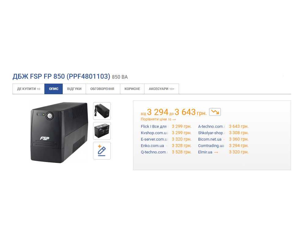 Гарантія - ДБЖ FSP FP 850VA SMART (PPF4801103)