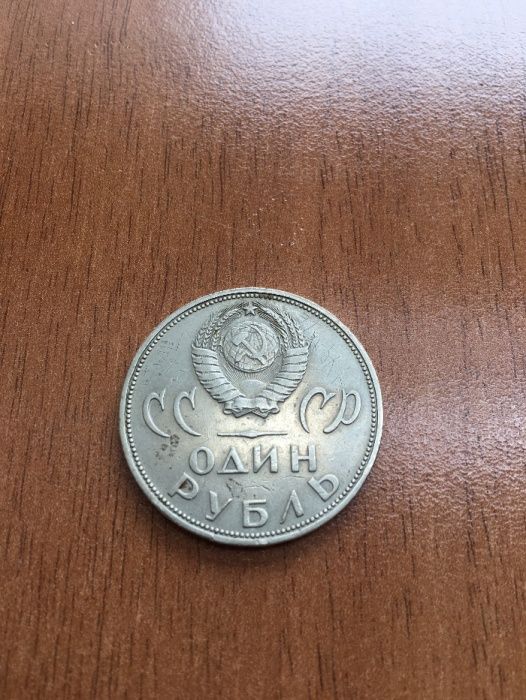 Монета ХХ лет Победа над фашистской Германией\Один Рубль р.1965