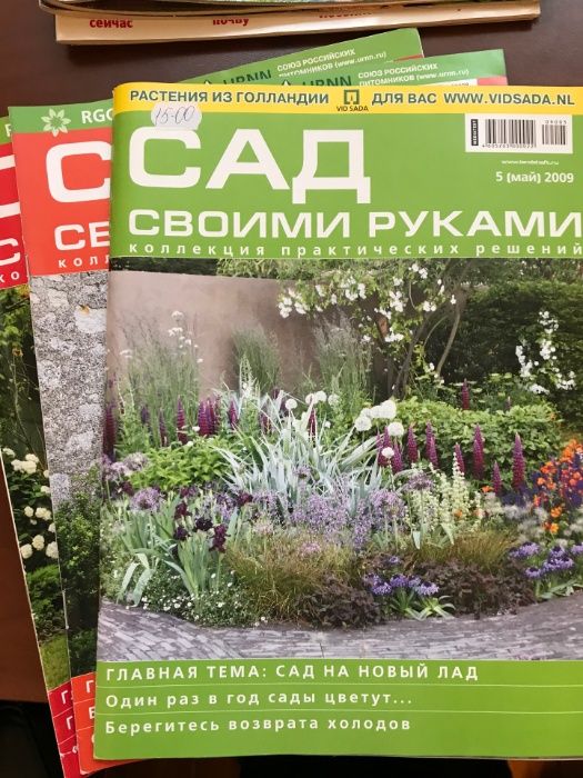 Любимая Дача + Сад своими руками (11 журналов)
