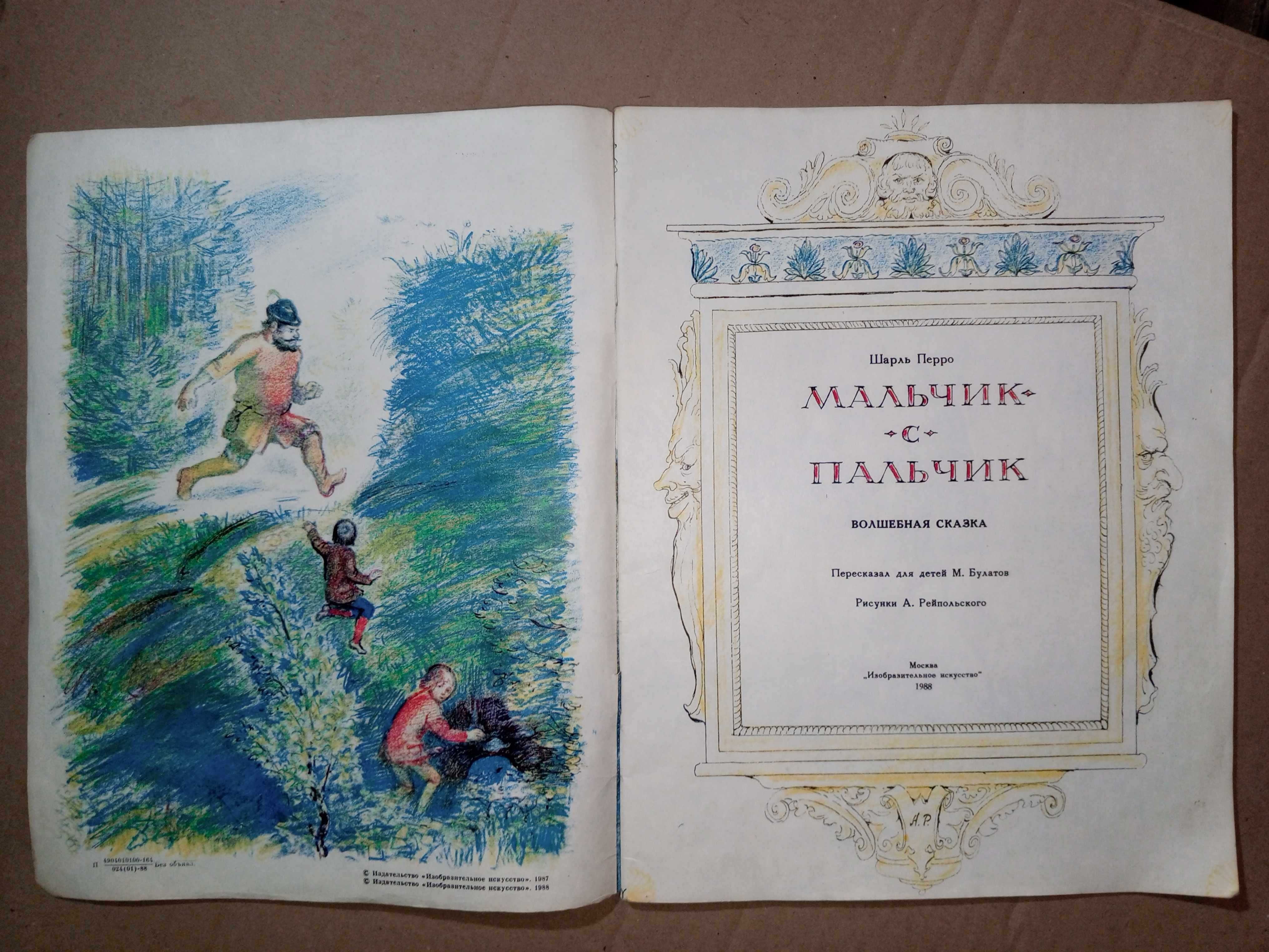 Книга 1971 г. Шарль Перро Мальчик-с-Пальчик