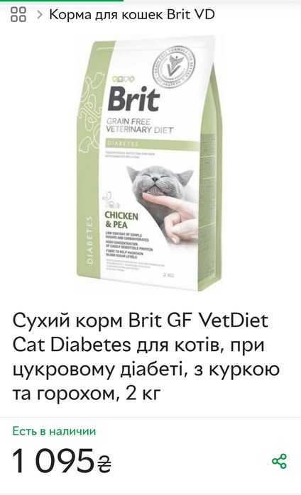 Корм BRIT Diabetes 1.7 кг