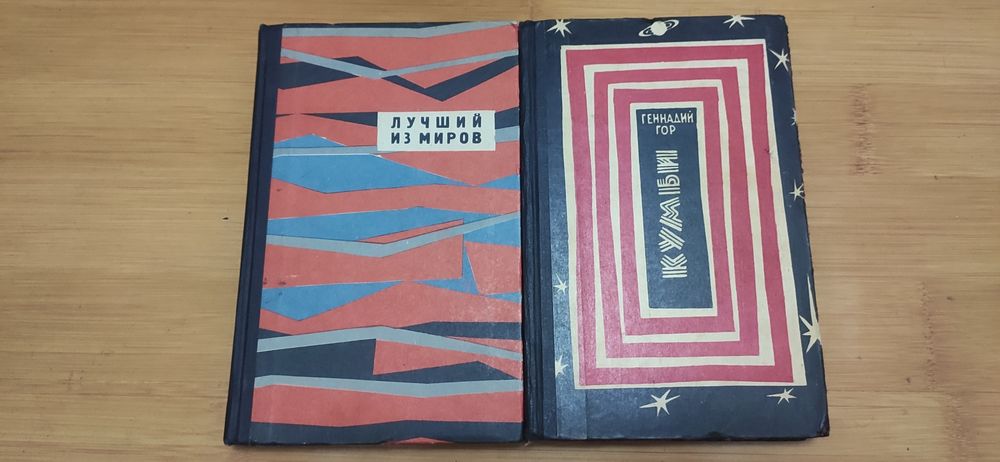 Фантастика. Приключения. Путешествия