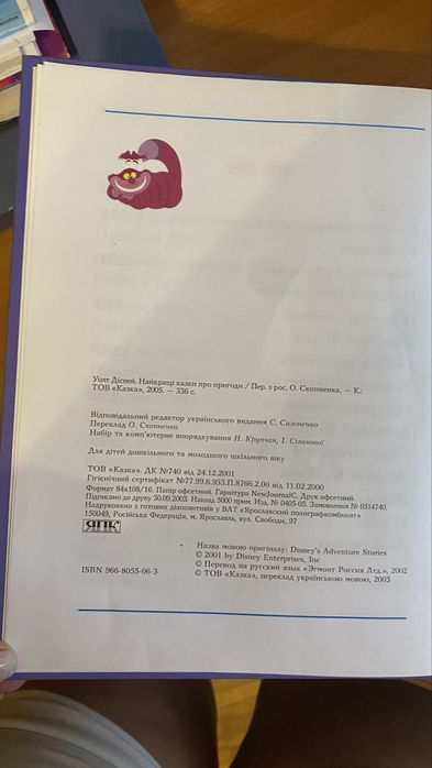 Найкращі казки Діснея 300 сторінок