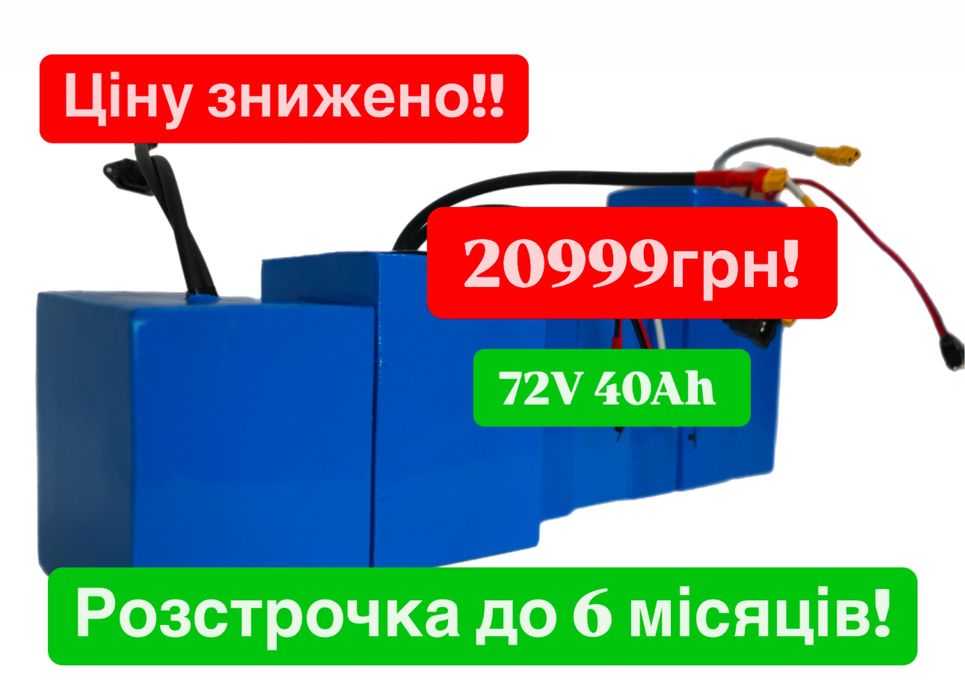 Акумулятор 72V 40Ah Samsung! Для Електроскутера! РОЗСТРОЧКА до 6 МІС!