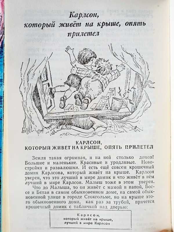 Три повести о Малыше и Карлсоне. Винни-Пух и все, все, все.