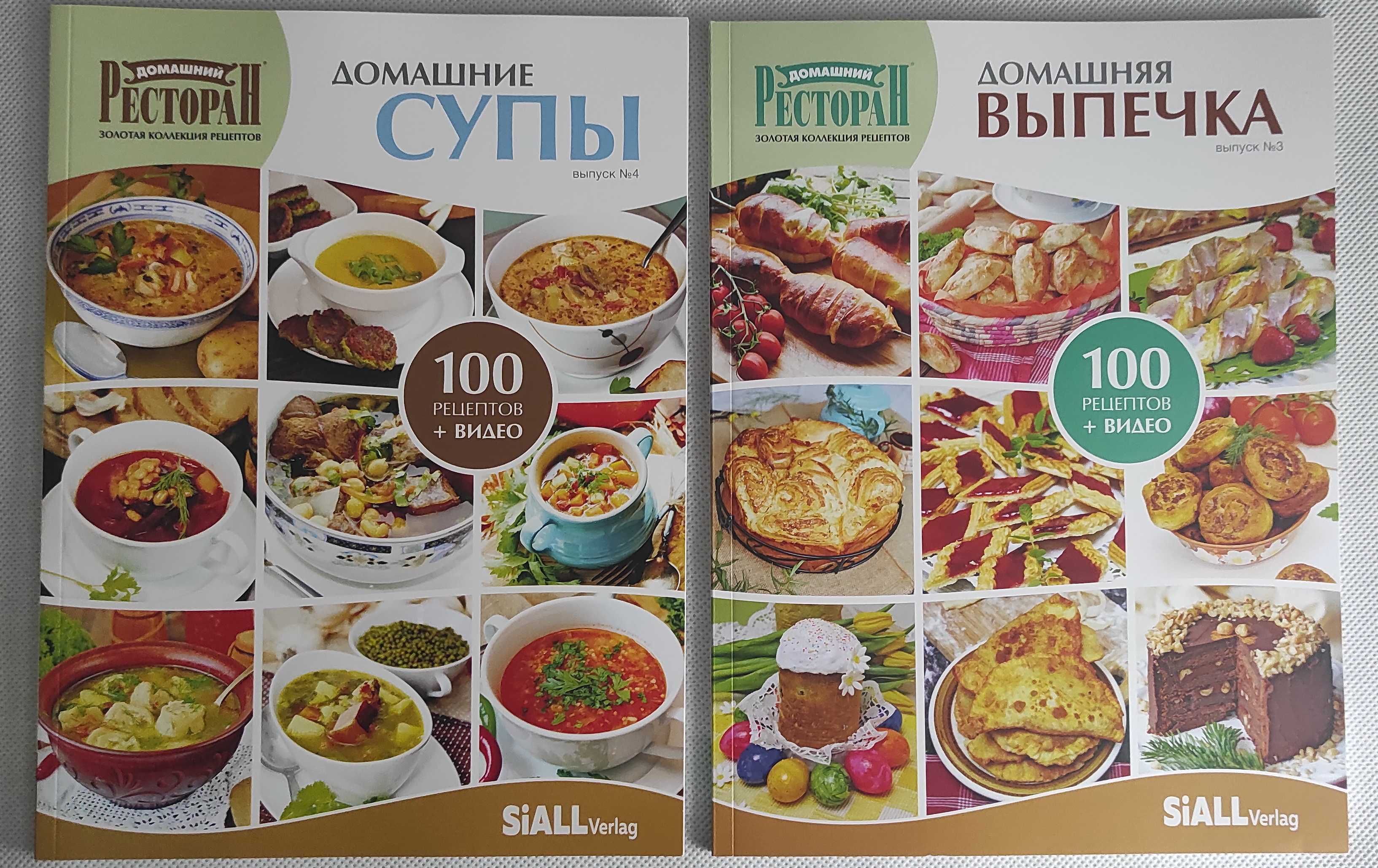 Рецепты журнал "Домашный Ресторан", Журнал, книга рецептів.
