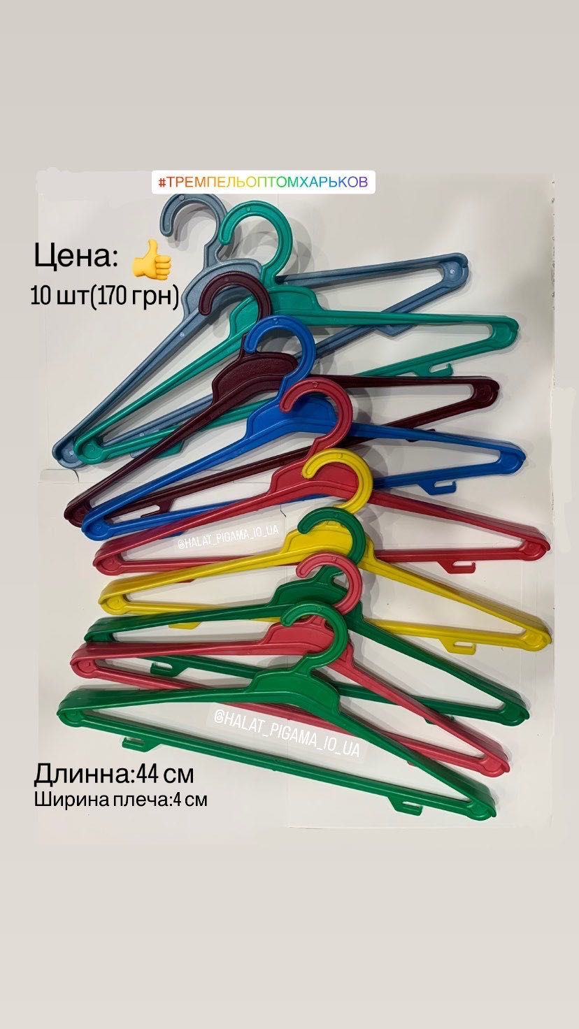 Плечики для одежды