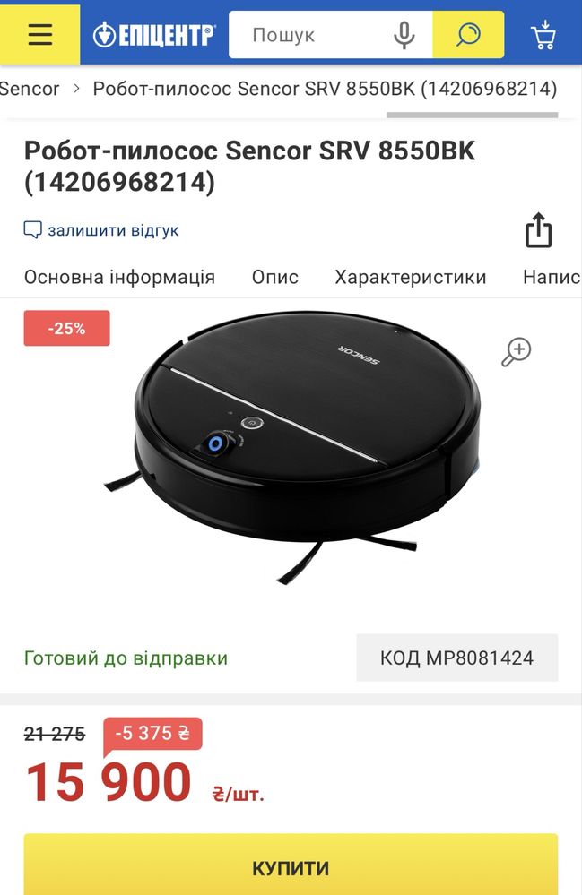 Sencor SRV 8550 BK робот пилосос