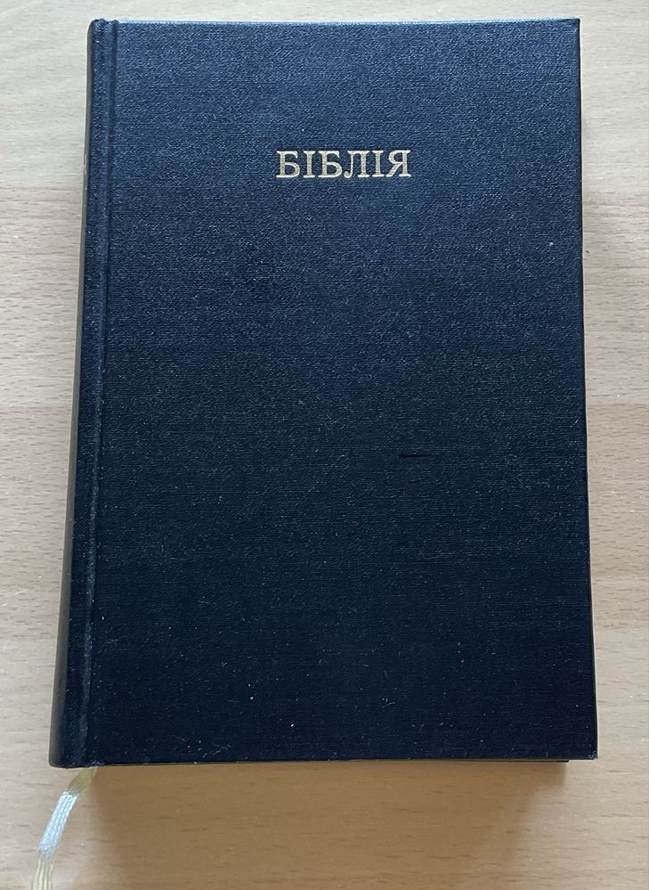 БІБЛІЯ на украінський мові