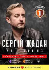 Сергій Жадан квитки на поетичний вечір «Усі вірші» в палаці спорту