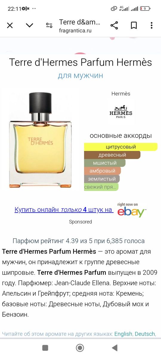 Terre D'hermes Parfum Оригинал 75мл