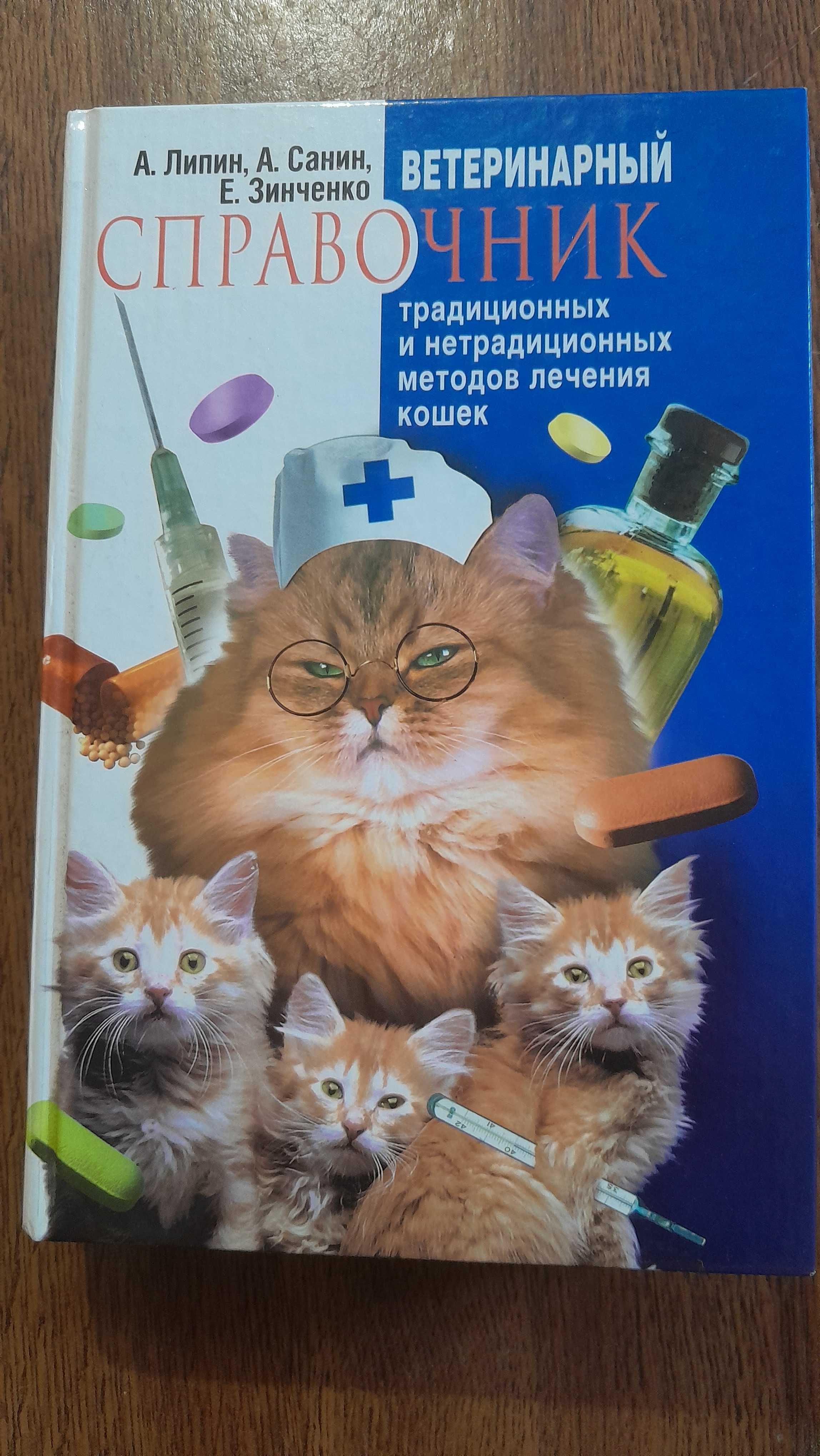 традиционные и нетрадиционные методы лечения кошек