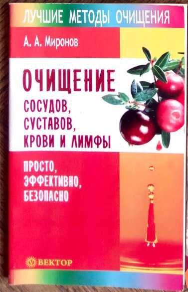 Секреты целителей: диетология, дыхательная гимнастика, точечный массаж